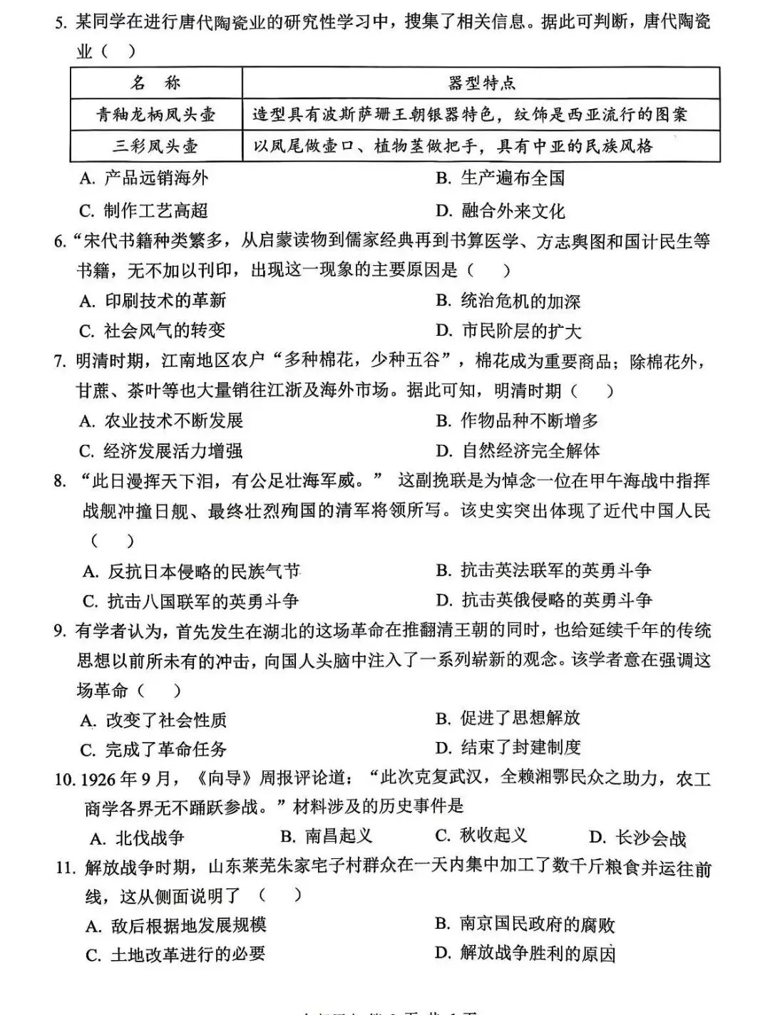 【历史】安阳市2026年中招一模试卷 第2张