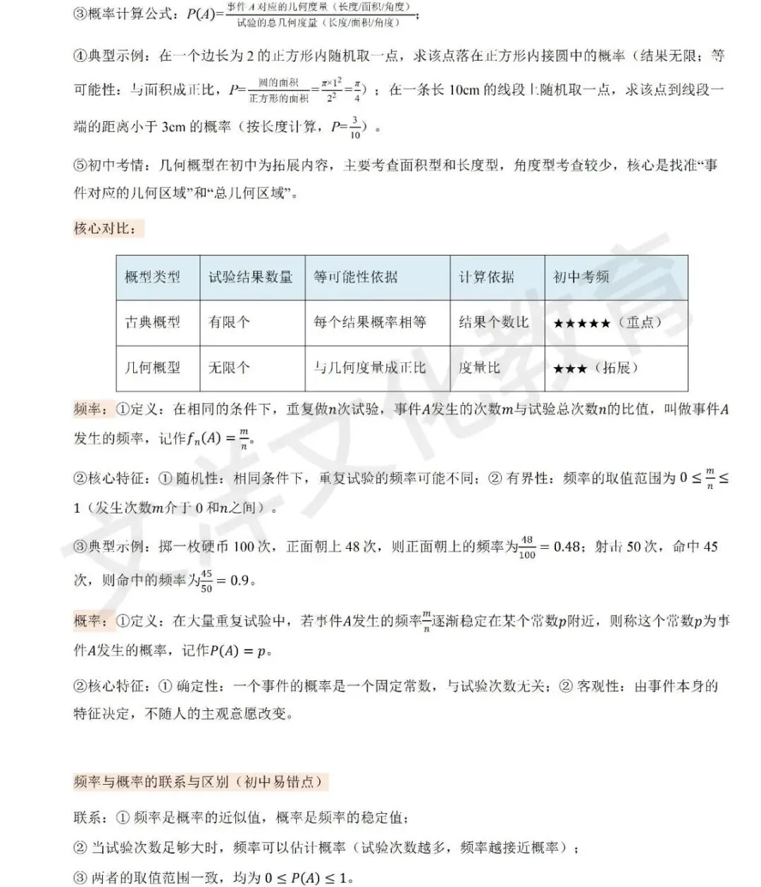 扎根中考考情|数学压轴题拆解+高效学习法,冲刺中考高分 第12张