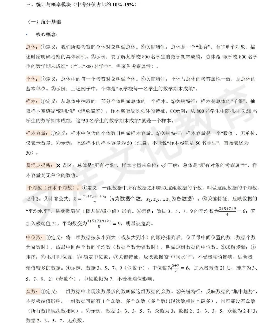 扎根中考考情|数学压轴题拆解+高效学习法,冲刺中考高分 第15张