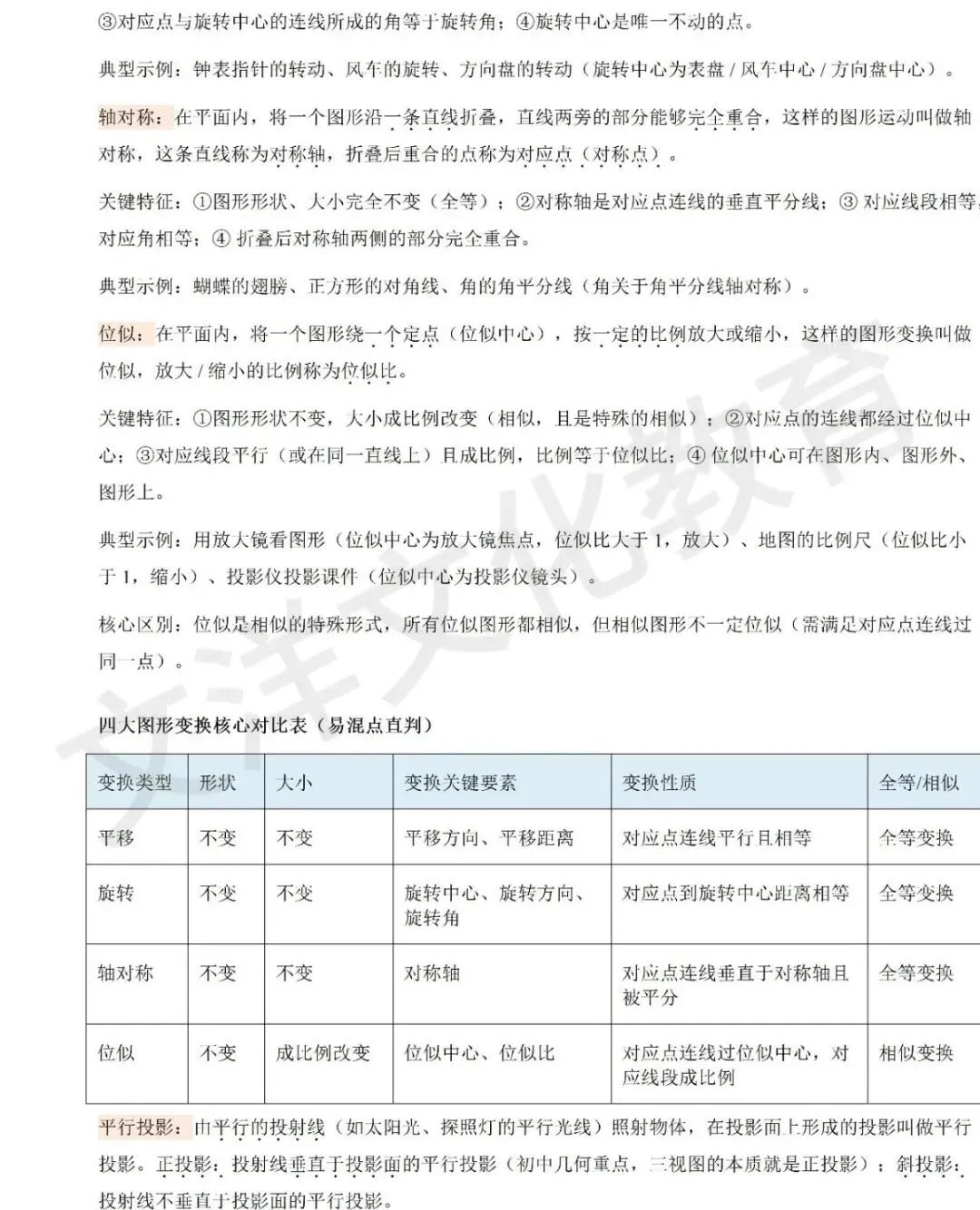 扎根中考考情|数学压轴题拆解+高效学习法,冲刺中考高分 第17张