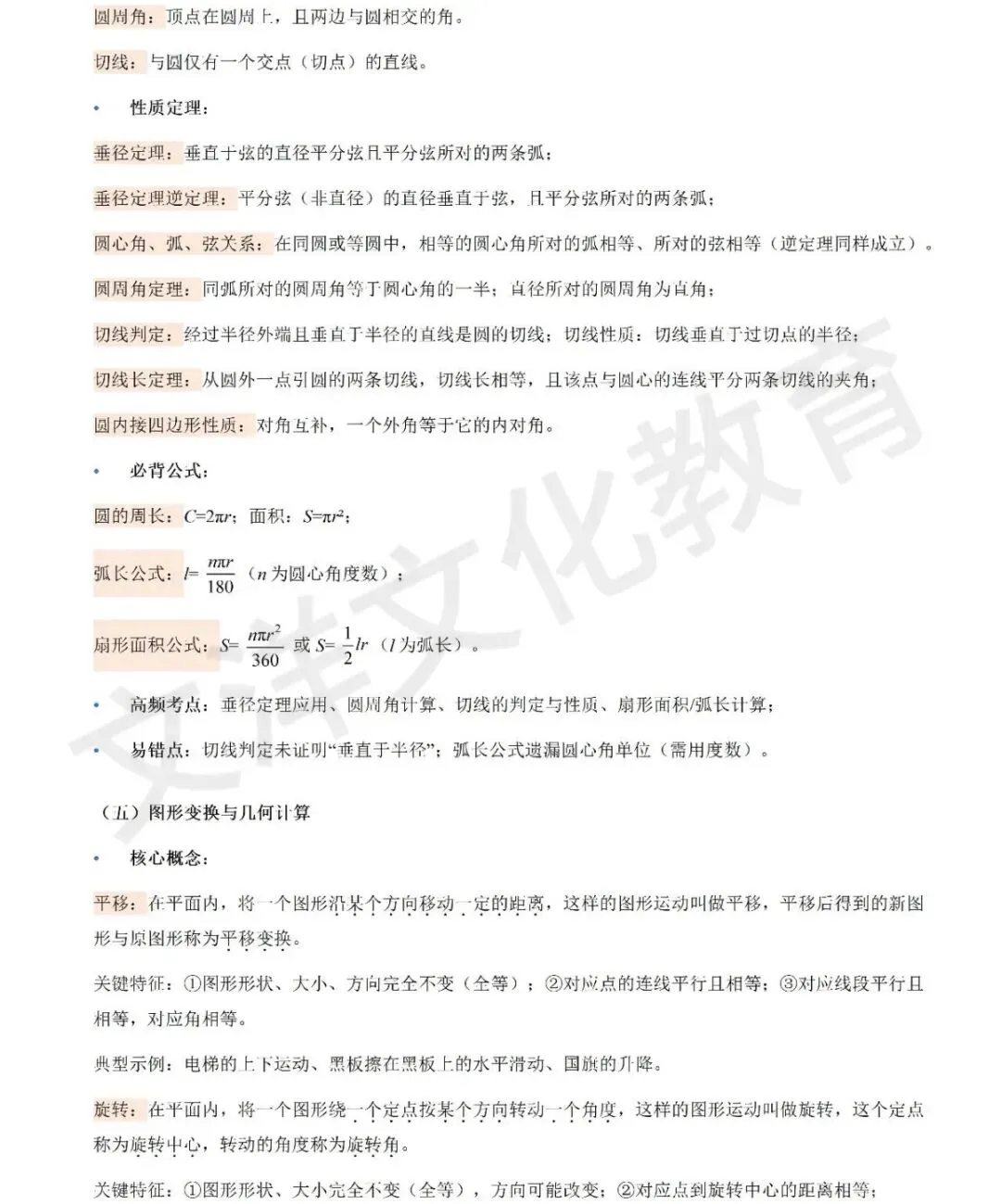 扎根中考考情|数学压轴题拆解+高效学习法,冲刺中考高分 第18张