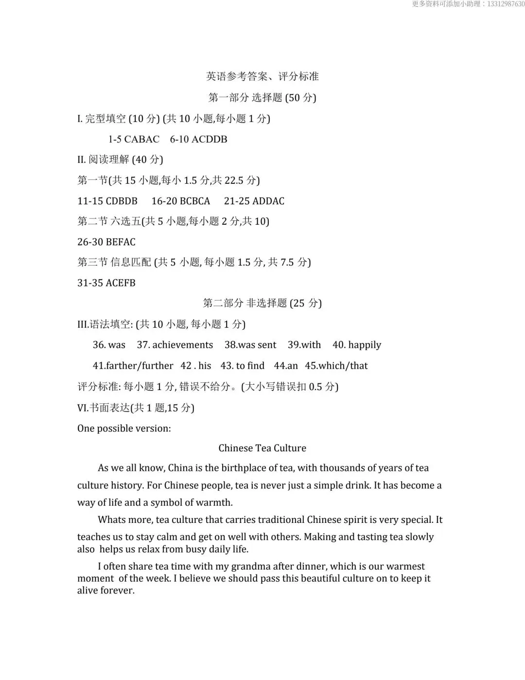 2026深圳市盐田区二模英语真题(含答案) 第8张