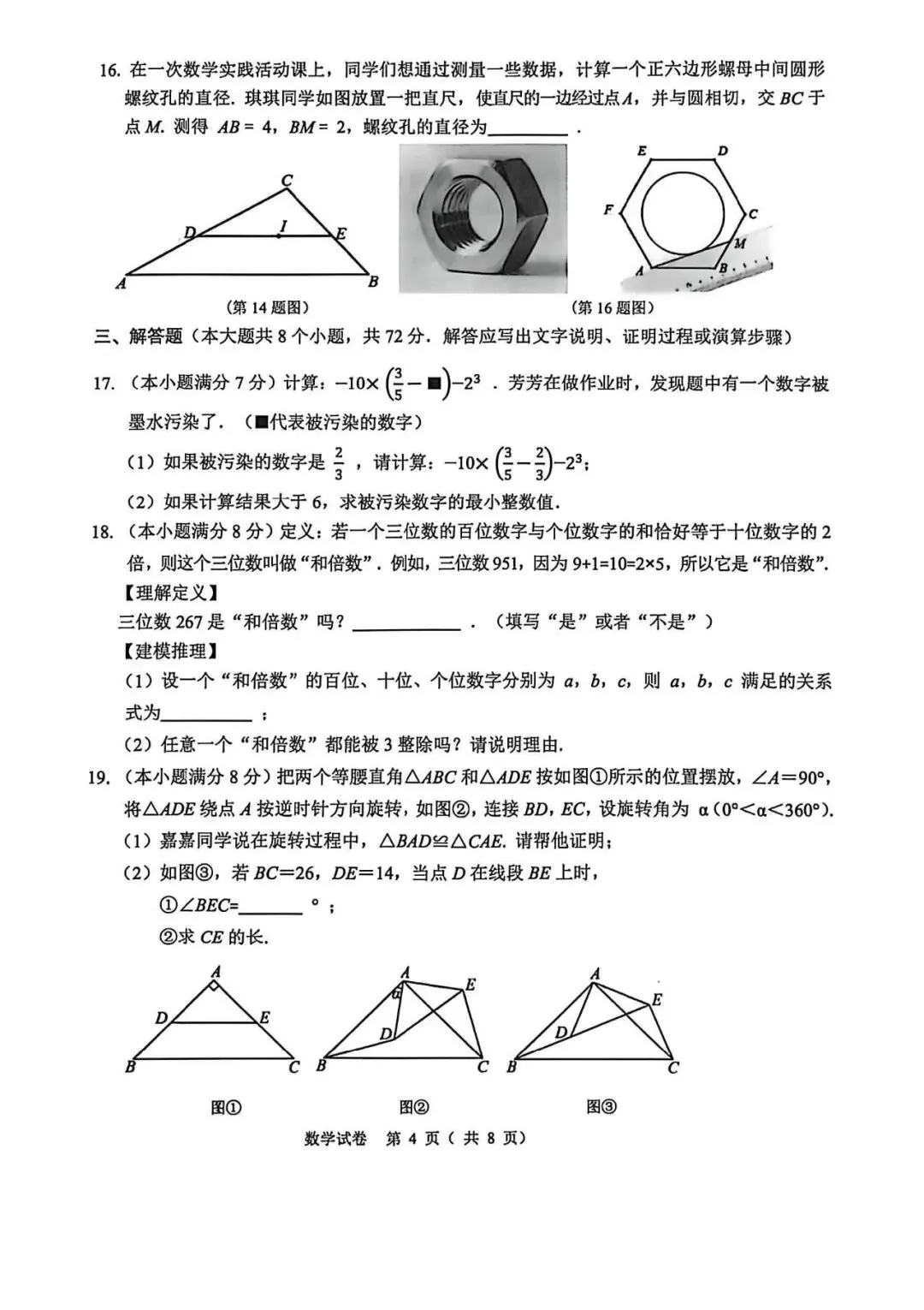 河北省石家庄新华区初三数学一模试卷及答案 第4张