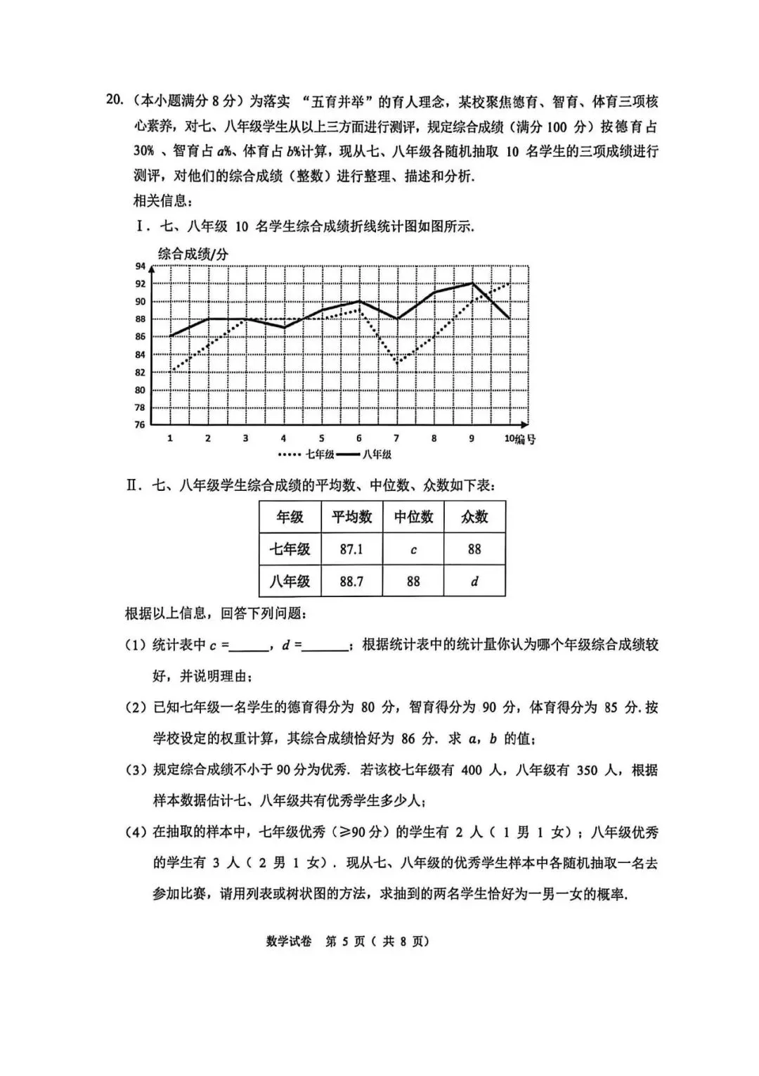 河北省石家庄新华区初三数学一模试卷及答案 第5张