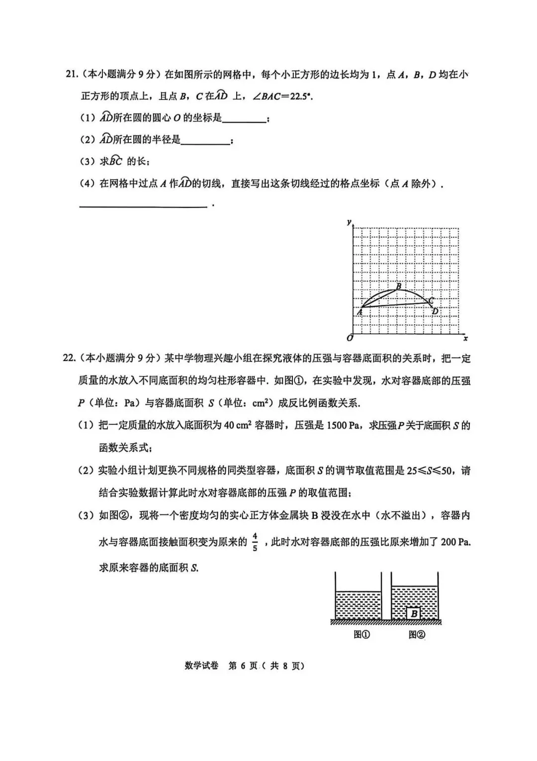 河北省石家庄新华区初三数学一模试卷及答案 第6张