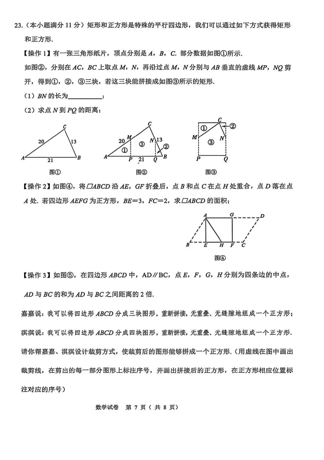 河北省石家庄新华区初三数学一模试卷及答案 第7张
