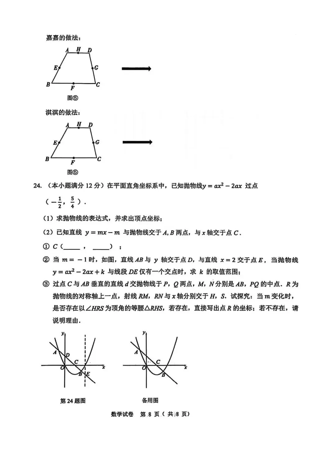 河北省石家庄新华区初三数学一模试卷及答案 第8张