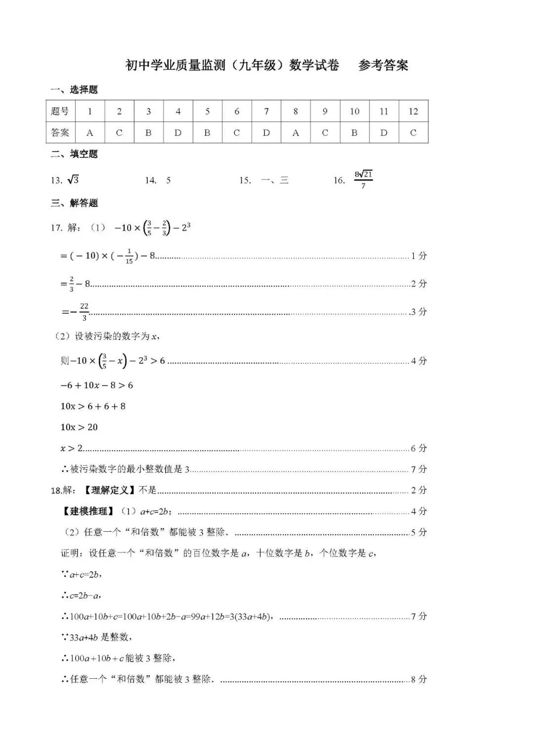 河北省石家庄新华区初三数学一模试卷及答案 第9张