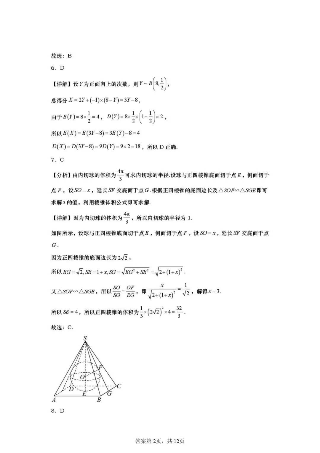 【高中数学试卷】2026届山东日照一中二模数学试卷+答案 第5张