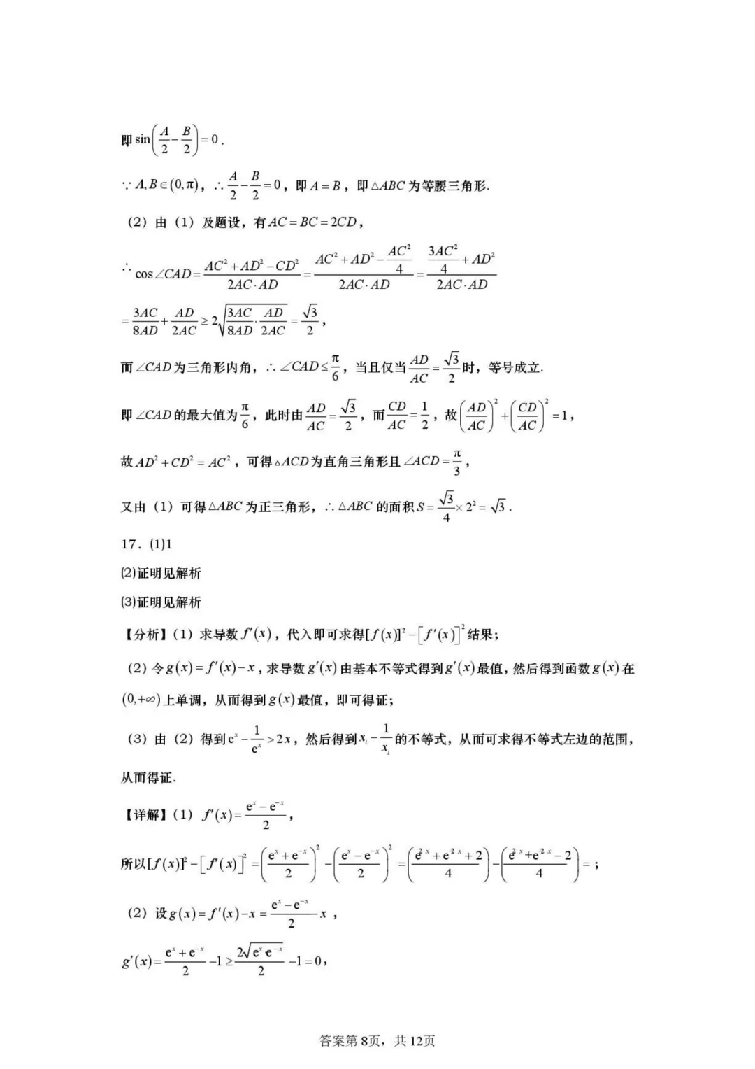 【高中数学试卷】2026届山东日照一中二模数学试卷+答案 第11张
