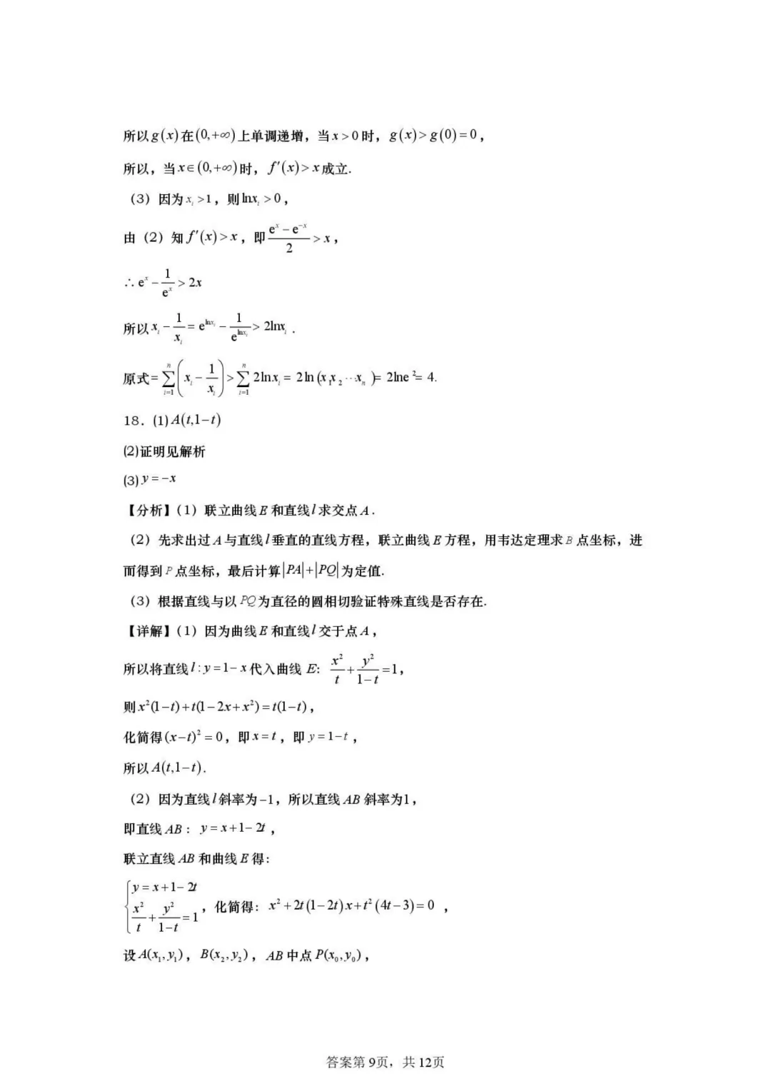 【高中数学试卷】2026届山东日照一中二模数学试卷+答案 第12张