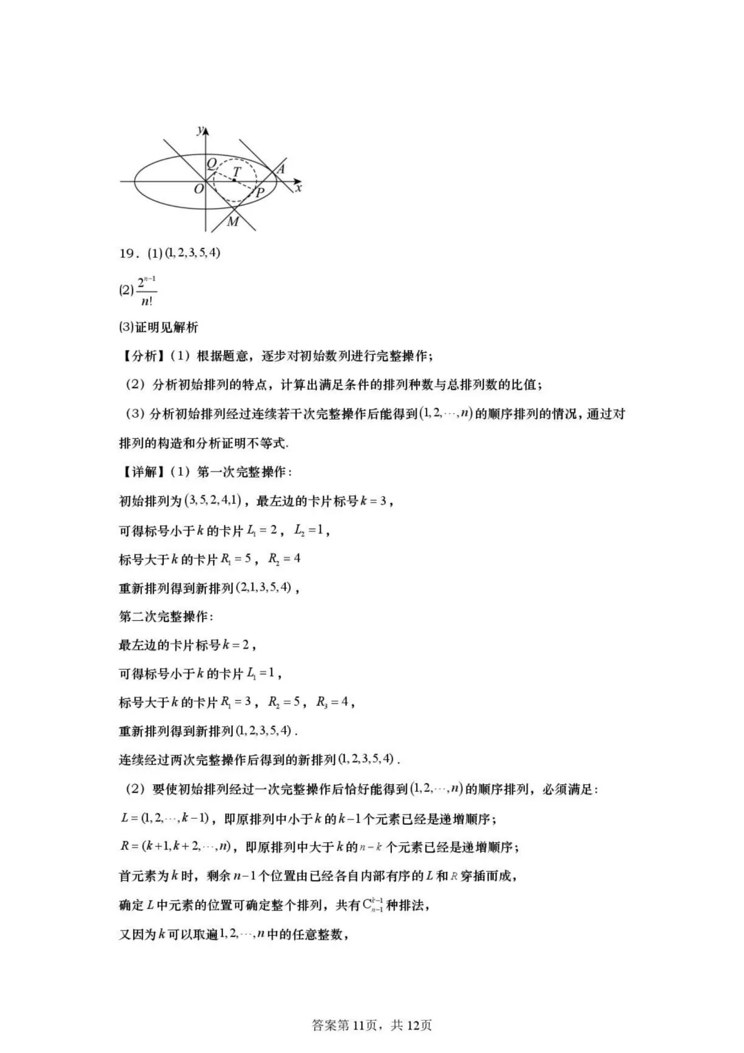 【高中数学试卷】2026届山东日照一中二模数学试卷+答案 第14张