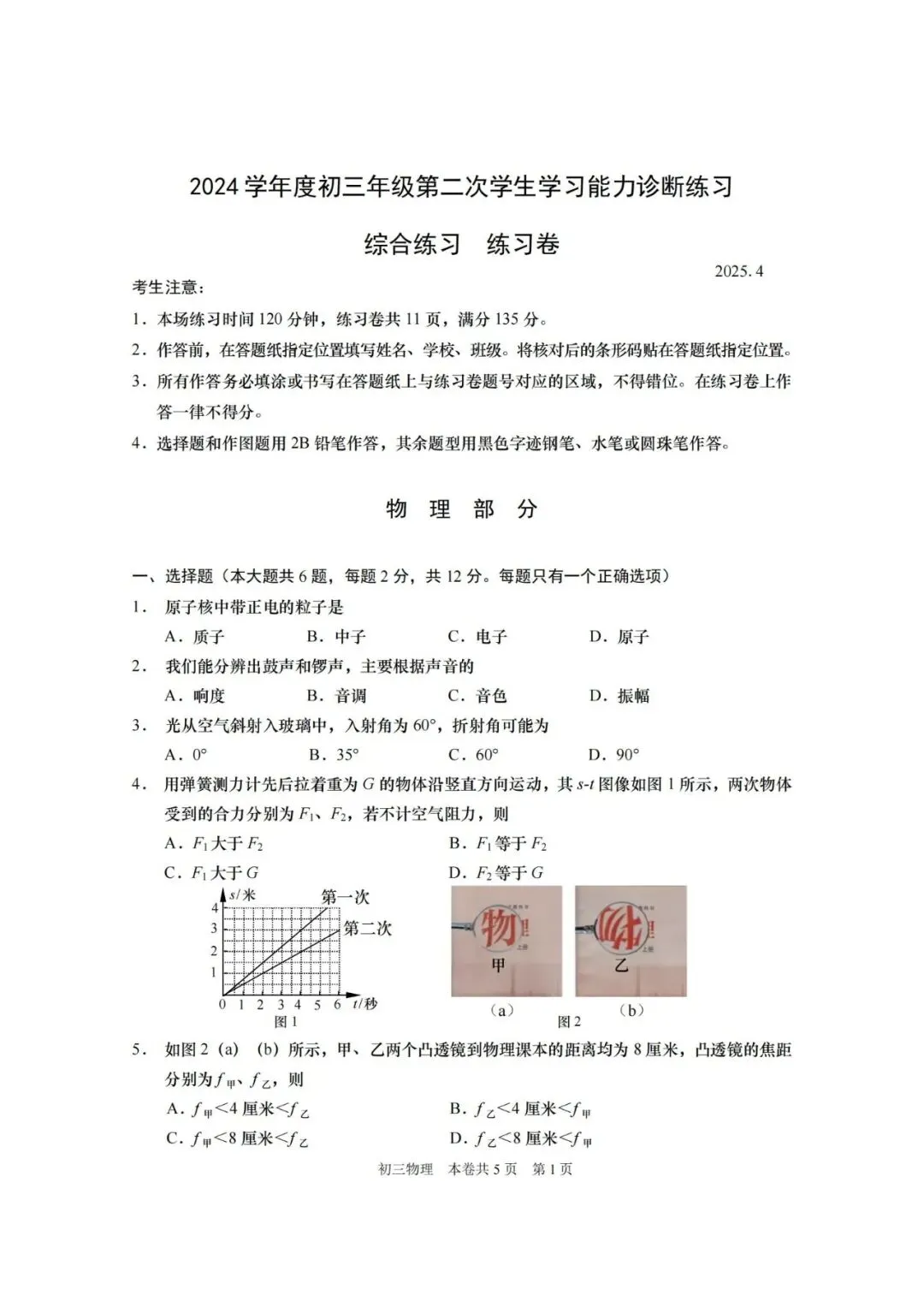 【中考二模】2025届上海市虹口区初三二模物理试卷 第2张