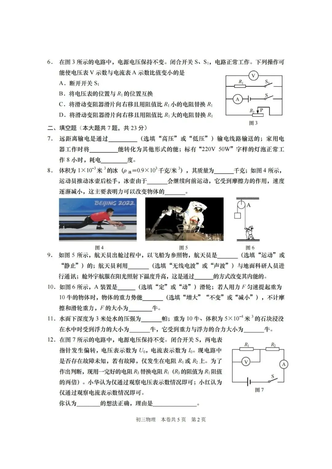 【中考二模】2025届上海市虹口区初三二模物理试卷 第3张