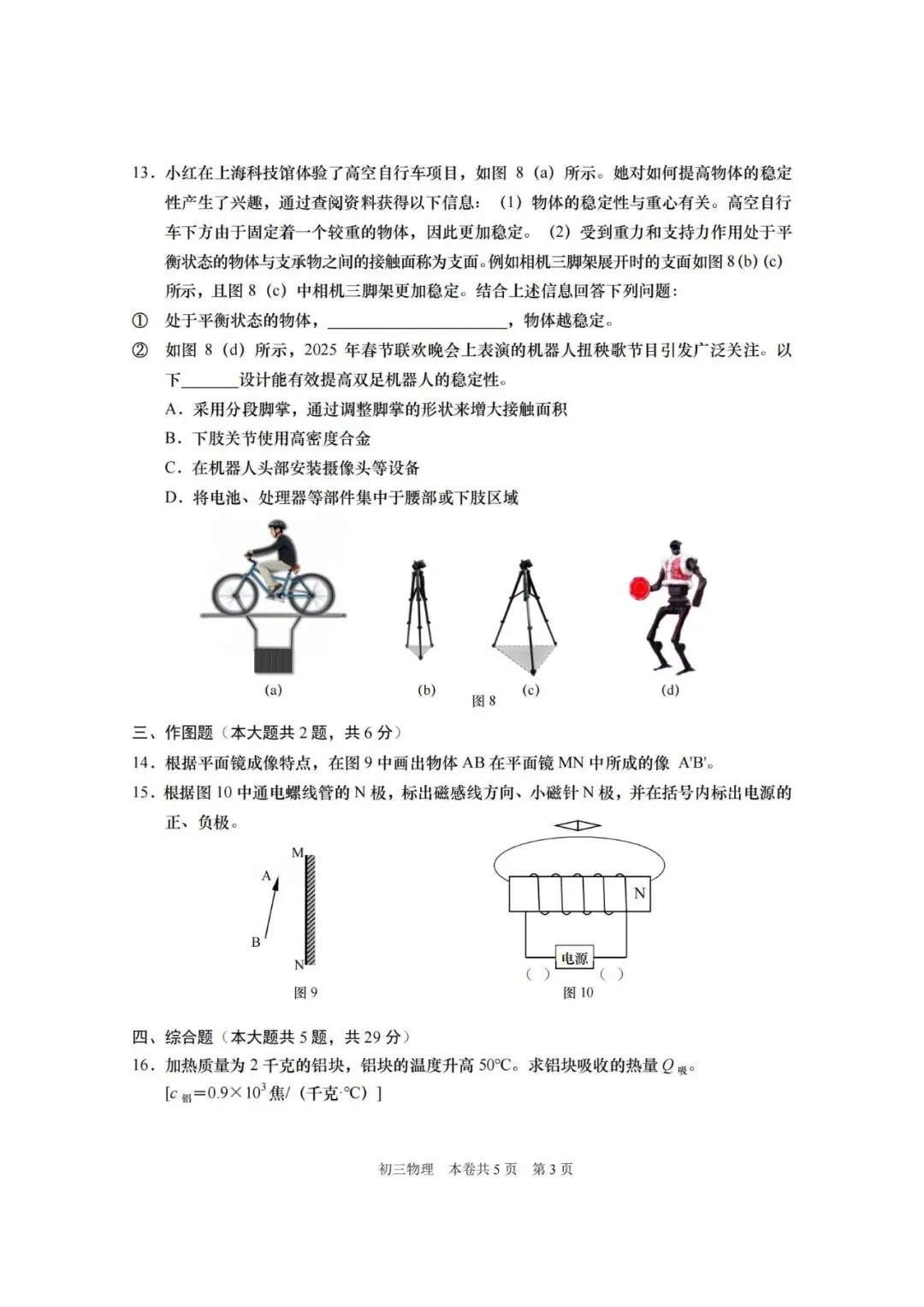 【中考二模】2025届上海市虹口区初三二模物理试卷 第4张