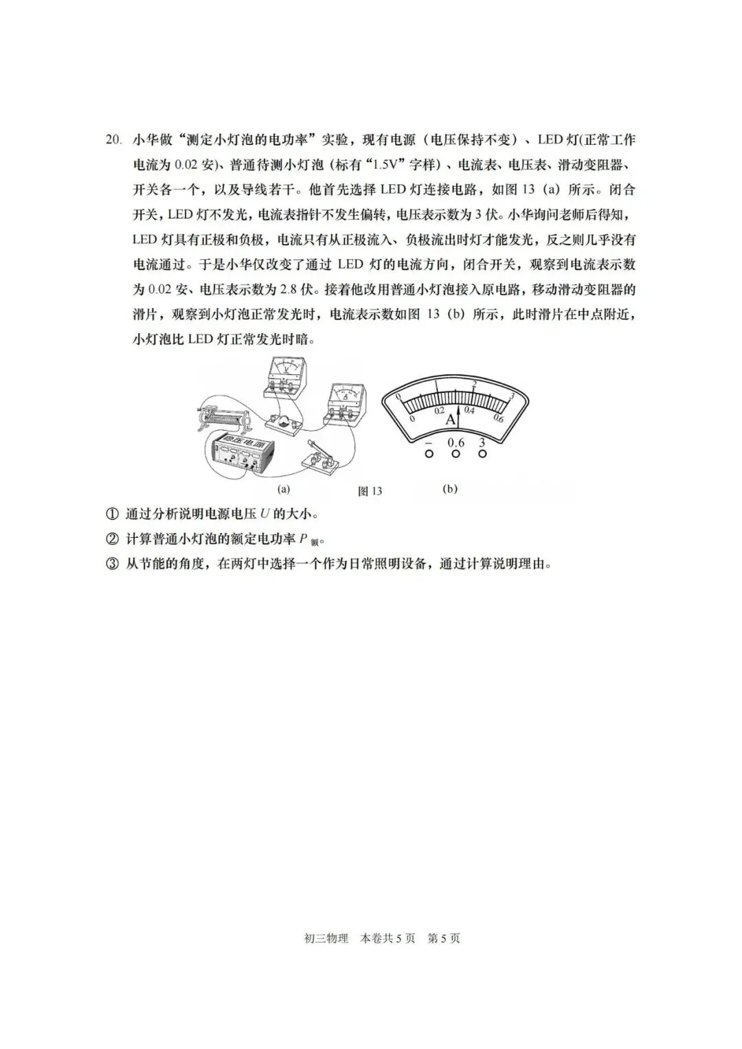 【中考二模】2025届上海市虹口区初三二模物理试卷 第6张