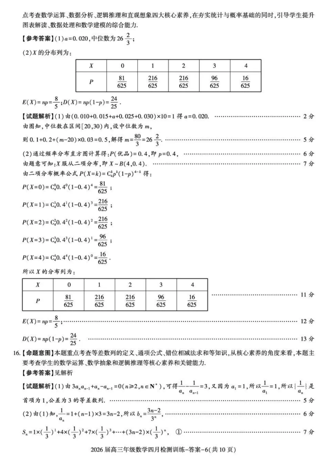 【高中数学试卷】2026届山东日照一中二模数学试卷+答案 第111张