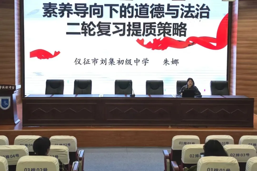 2026年仪征市初中道德与法治中考复习研讨会成功举办 第12张