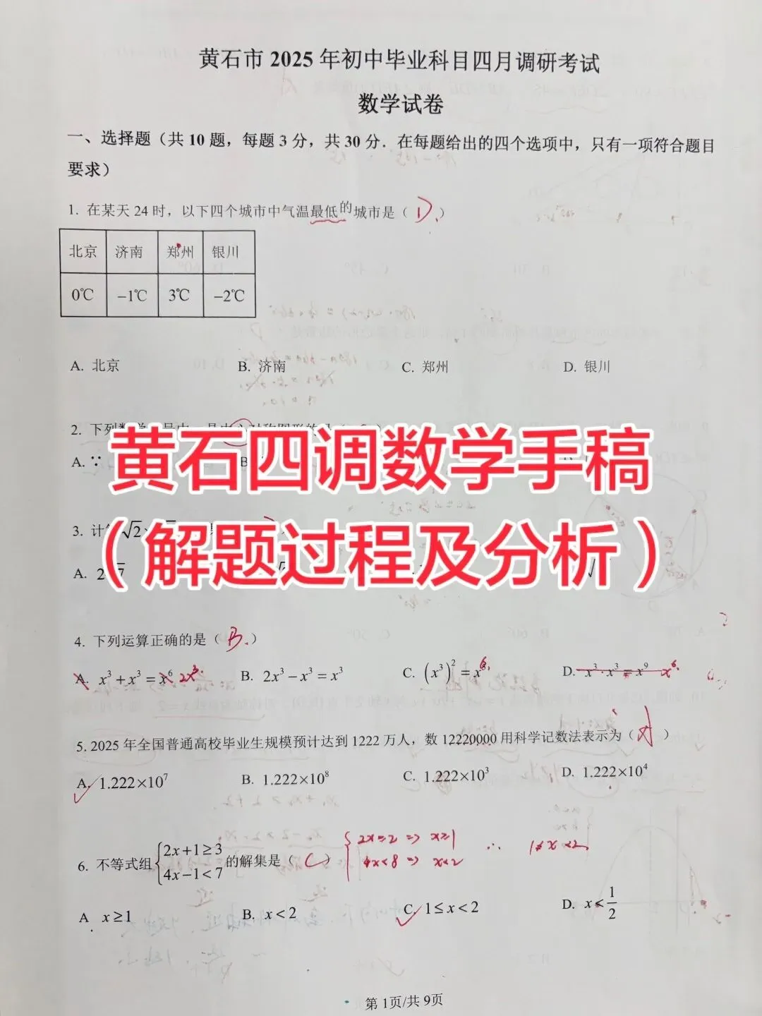 26年黄石中考数学四调还没出来.可以看看25年的4调 第1张