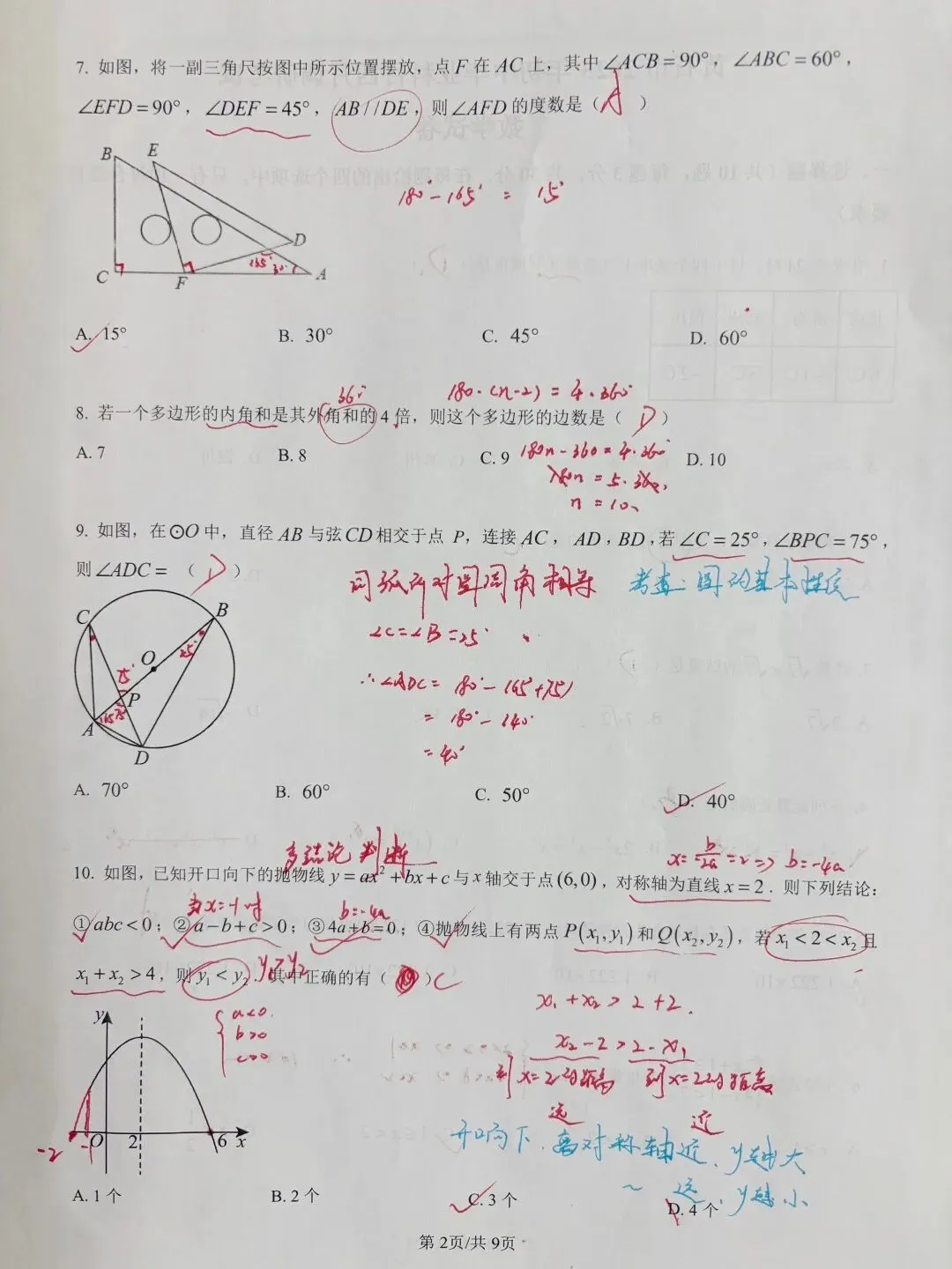 26年黄石中考数学四调还没出来.可以看看25年的4调 第2张