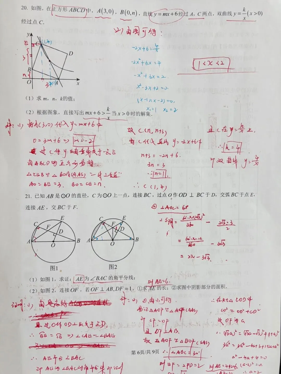 26年黄石中考数学四调还没出来.可以看看25年的4调 第6张
