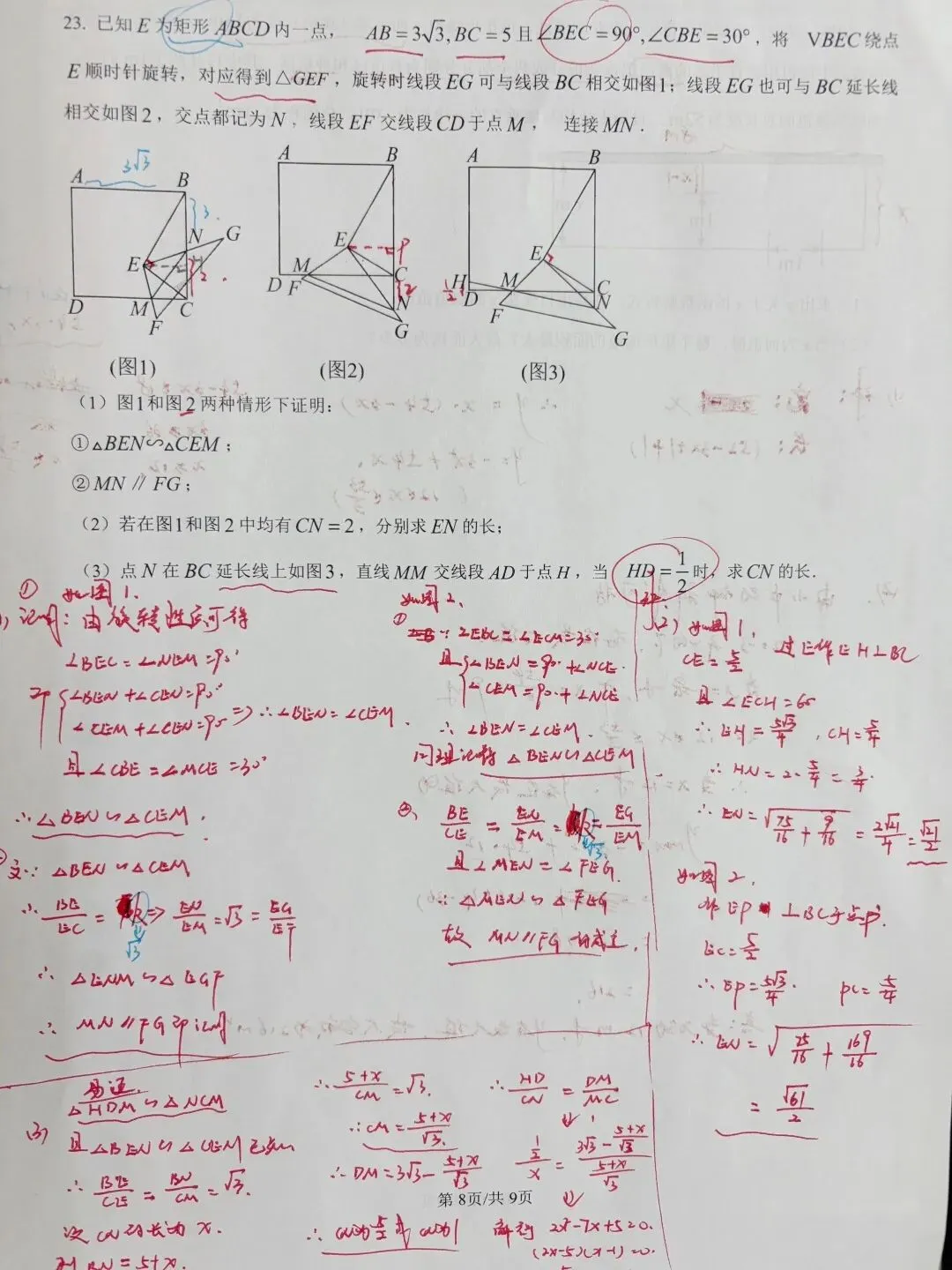 26年黄石中考数学四调还没出来.可以看看25年的4调 第8张