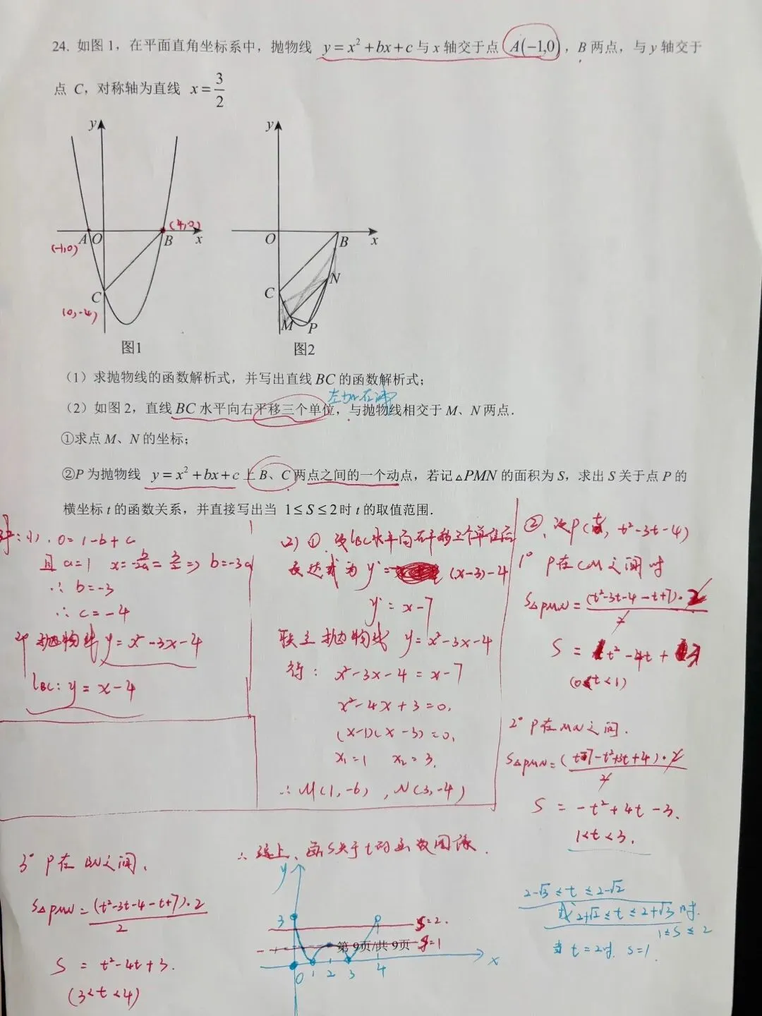 26年黄石中考数学四调还没出来.可以看看25年的4调 第9张