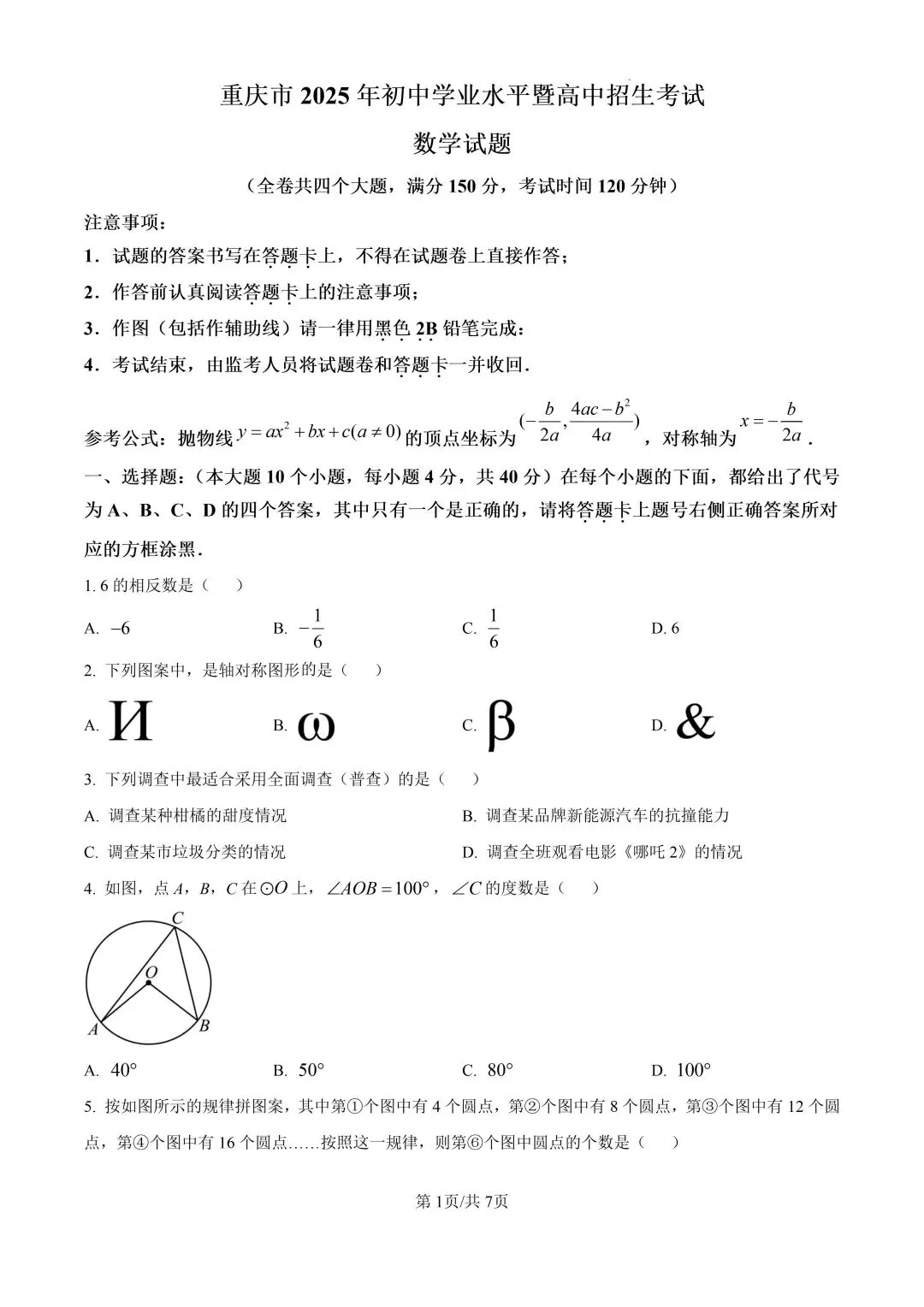 初三家长必领!近3年重庆中考真题卷(含答案)来了 第10张
