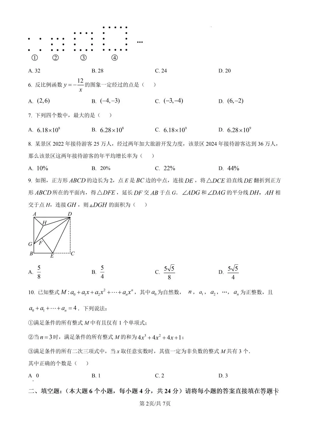 初三家长必领!近3年重庆中考真题卷(含答案)来了 第11张