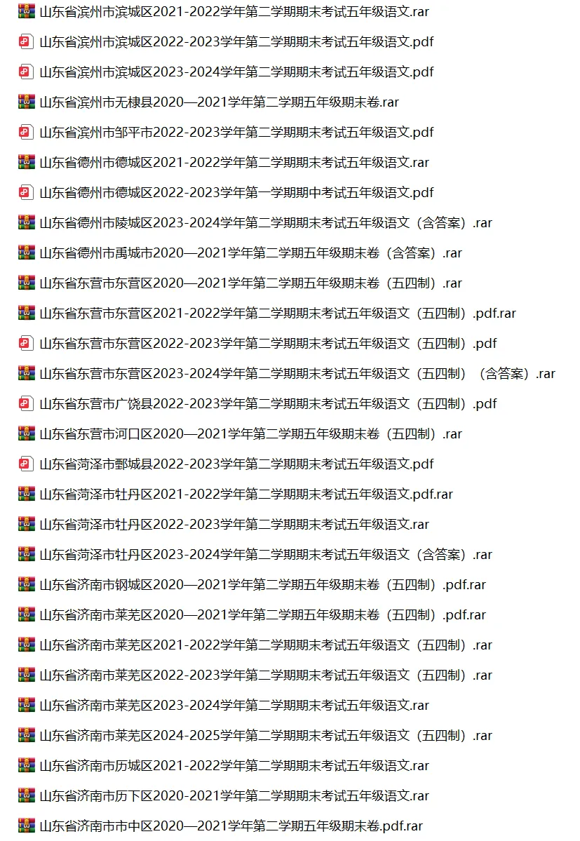 山东省小学语文五年级下学期历年期末真题试卷汇编 | 可下载打印 第2张