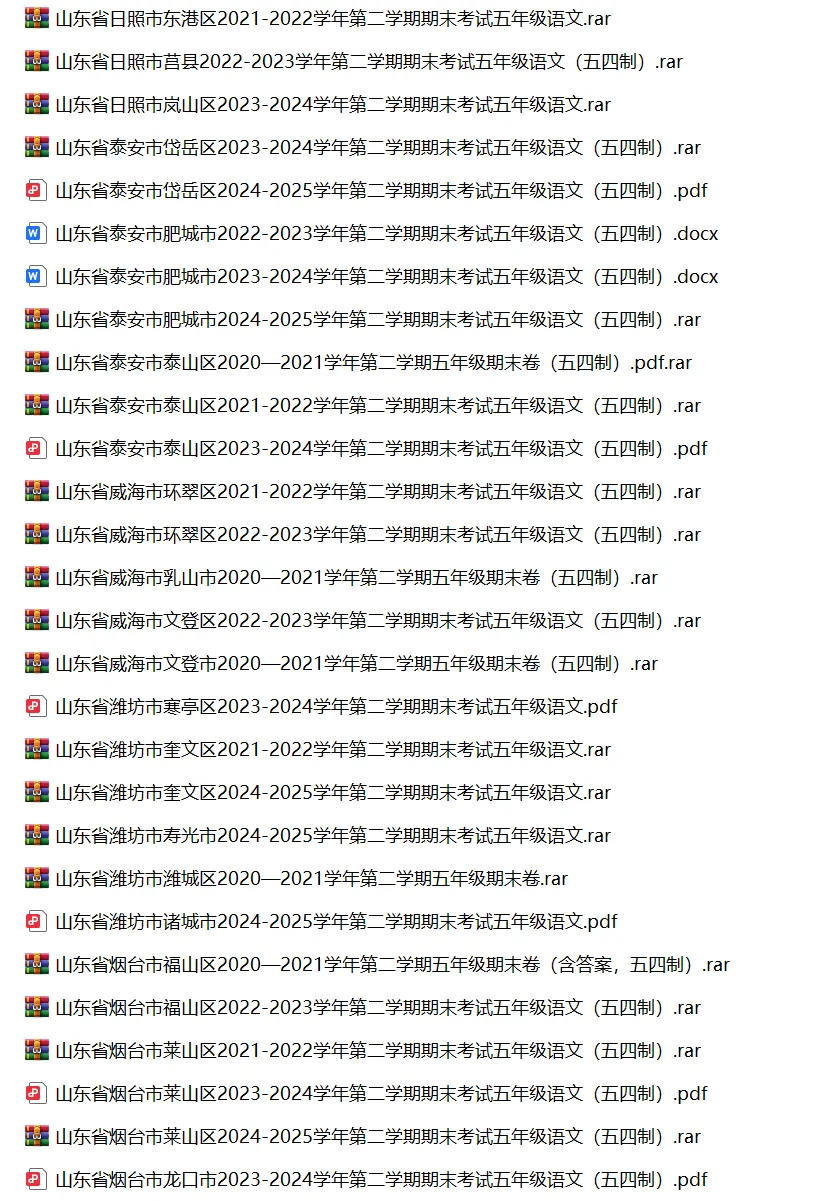 山东省小学语文五年级下学期历年期末真题试卷汇编 | 可下载打印 第4张
