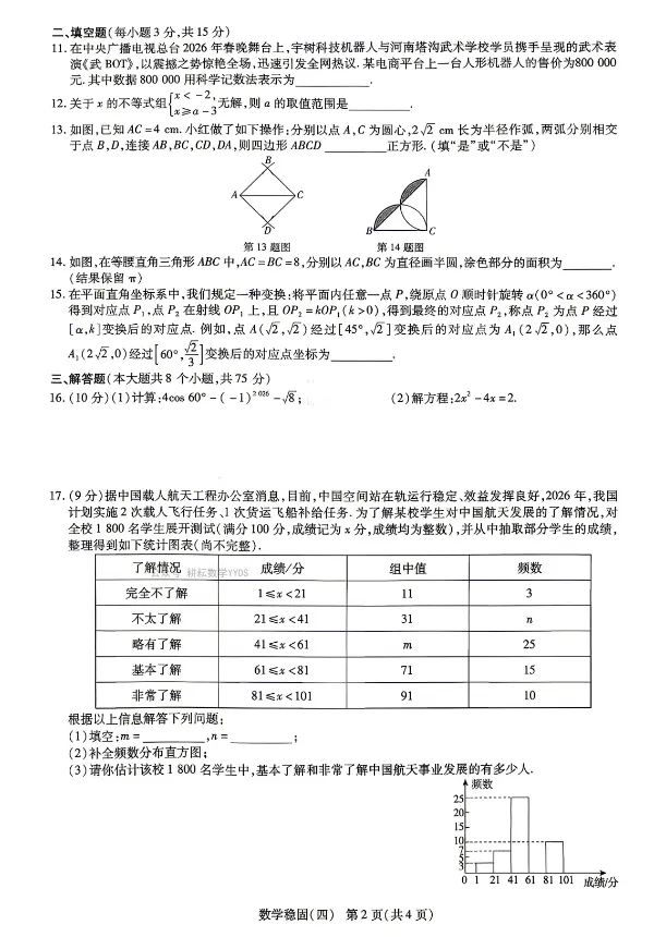 【稳固作业四】2026年河南省中招考试模拟稳固作业(四)试卷(含答案),电子版可下载! 第2张