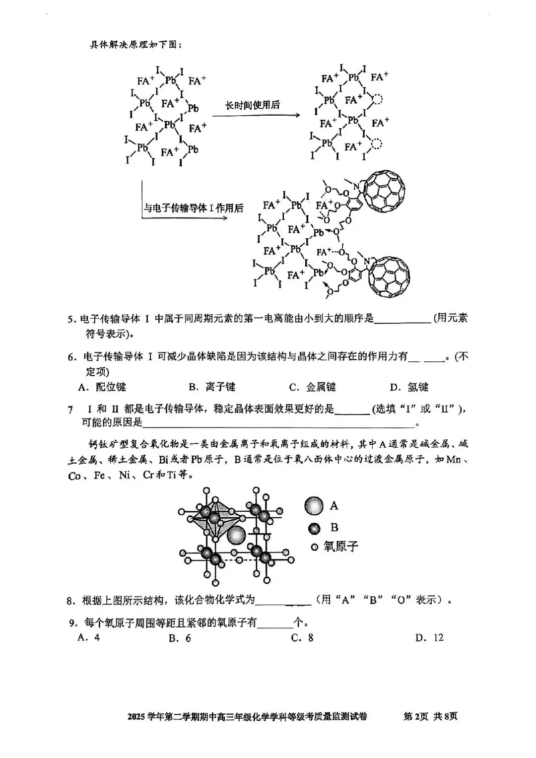 2026届宝山区高三二模化学试卷 第2张