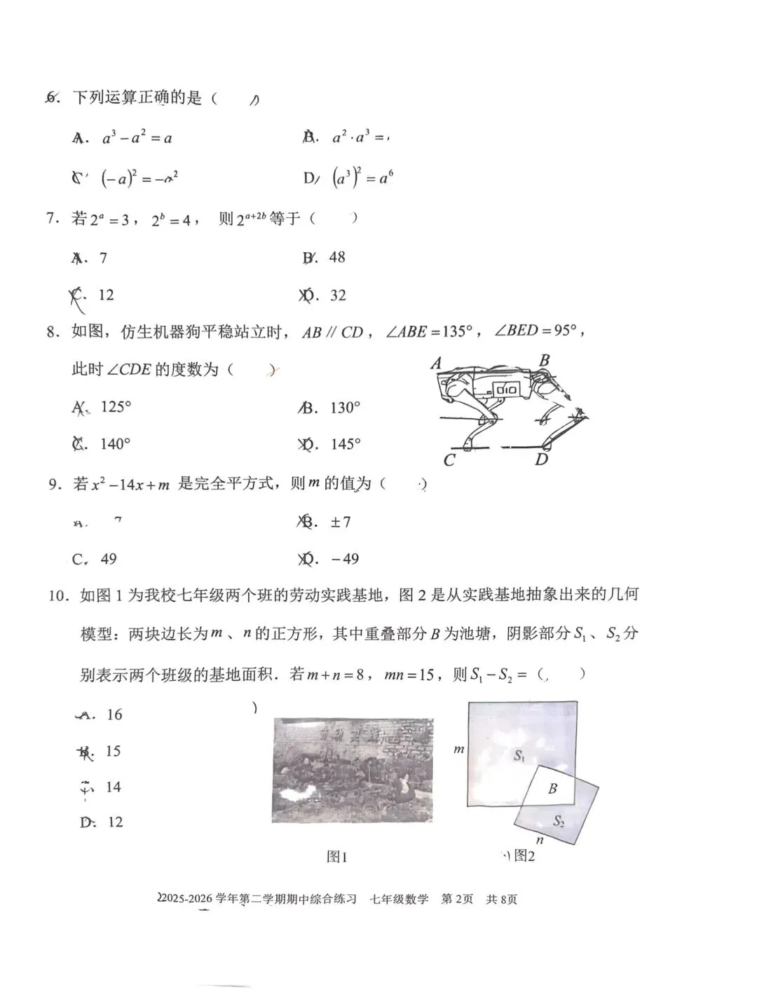 2026北师版七下期中数学真题试卷分析|144分学情分析+2个月期末备考方案 第3张