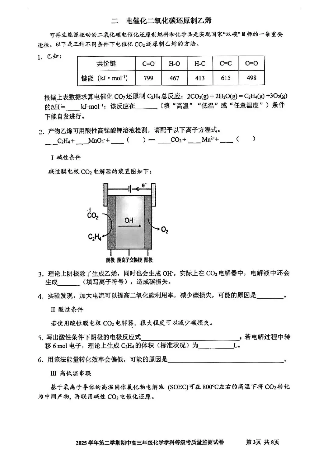 2026届宝山区高三二模化学试卷 第3张