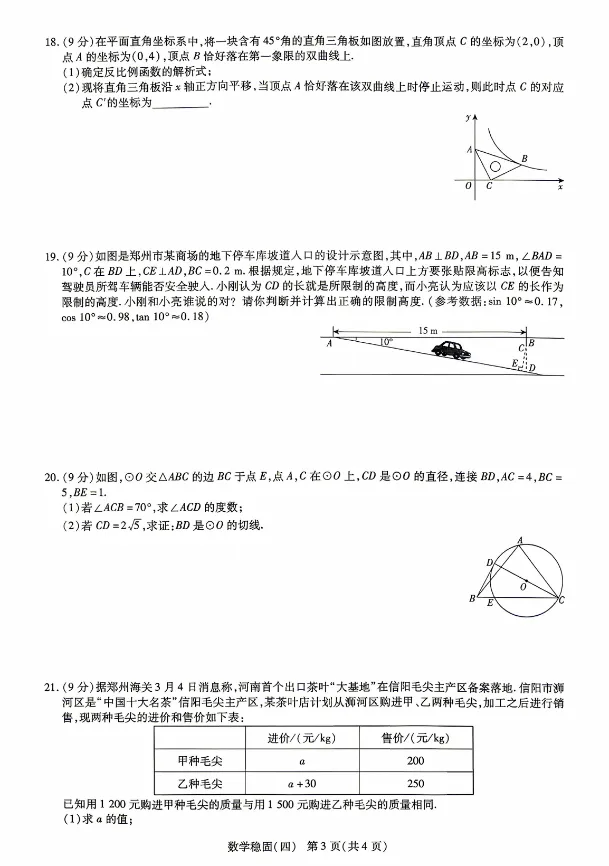 【稳固作业四】2026年河南省中招考试模拟稳固作业(四)试卷(含答案),电子版可下载! 第3张