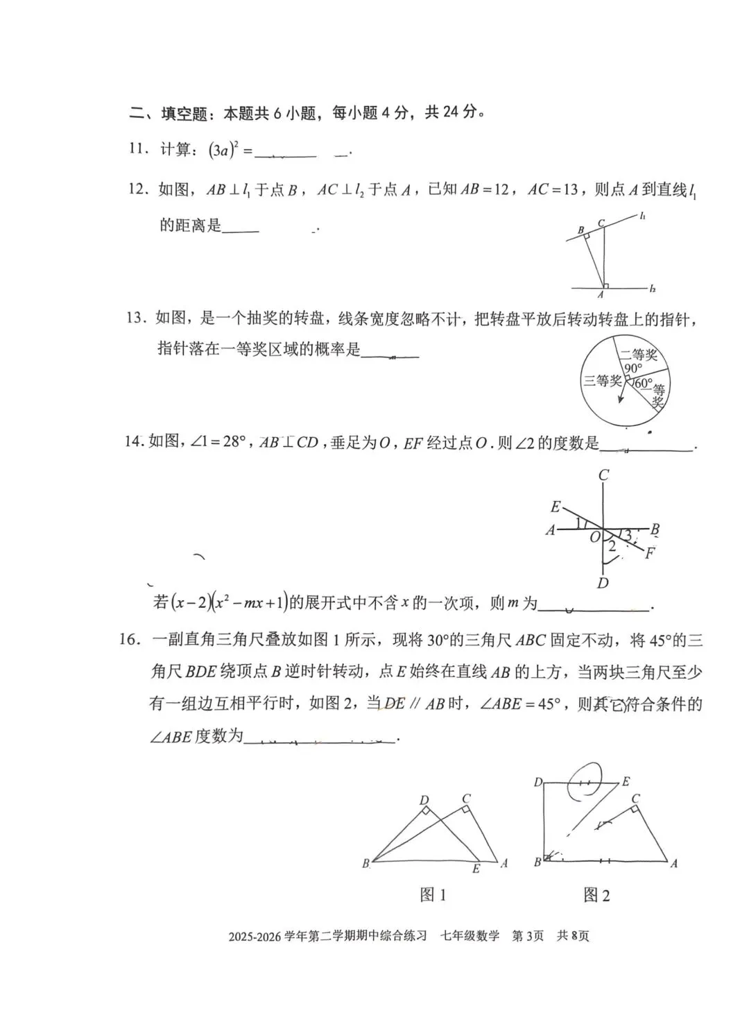 2026北师版七下期中数学真题试卷分析|144分学情分析+2个月期末备考方案 第4张