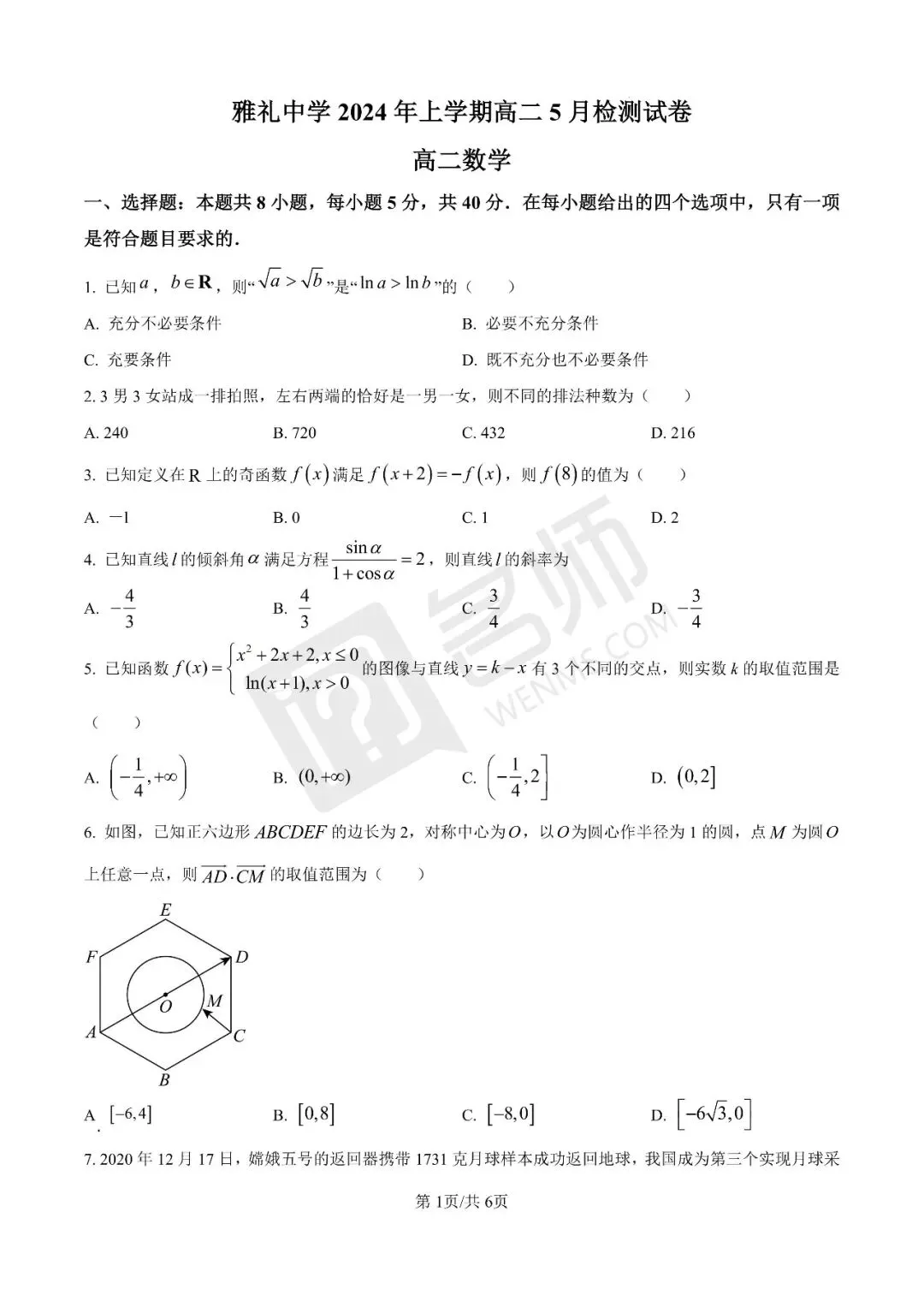 吃透名校命题!高二第三次月考全套真题 第3张