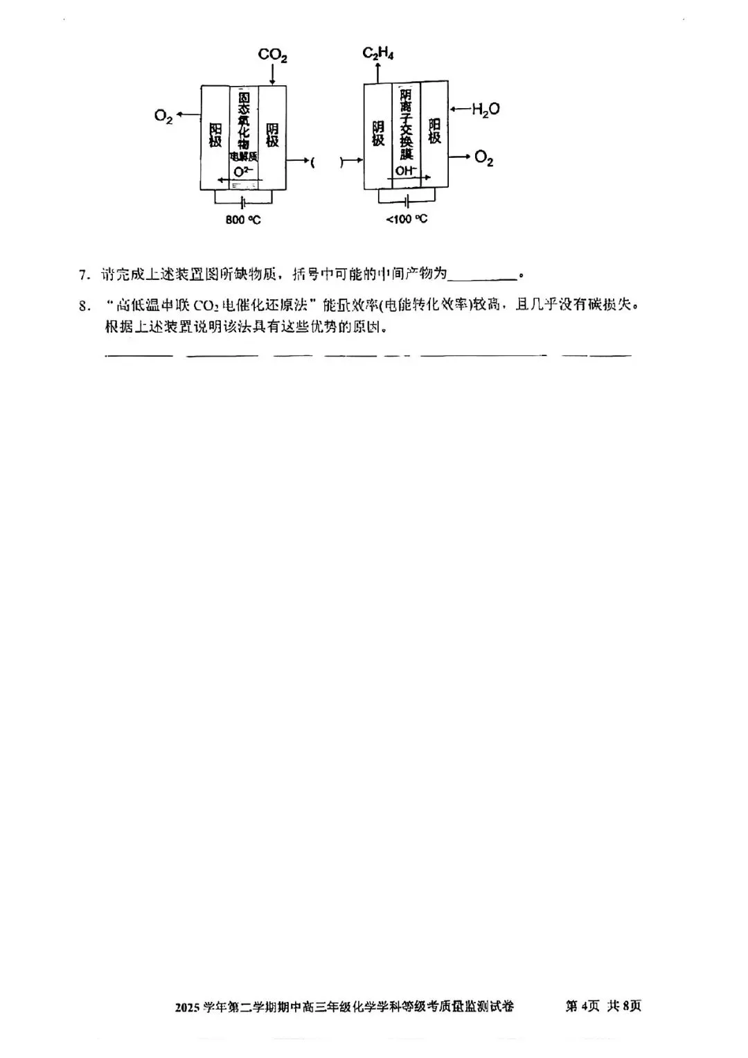 2026届宝山区高三二模化学试卷 第4张