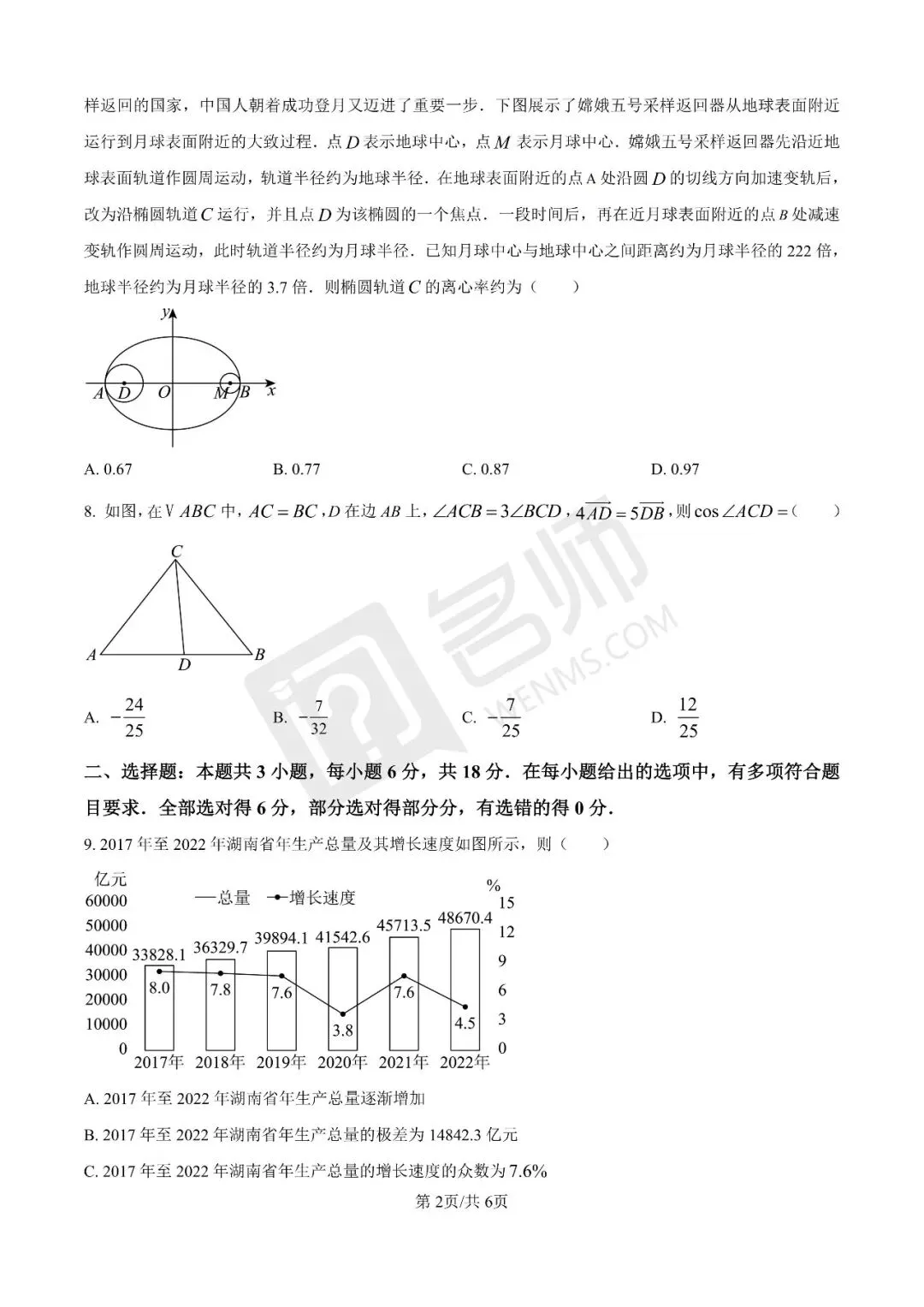 吃透名校命题!高二第三次月考全套真题 第4张