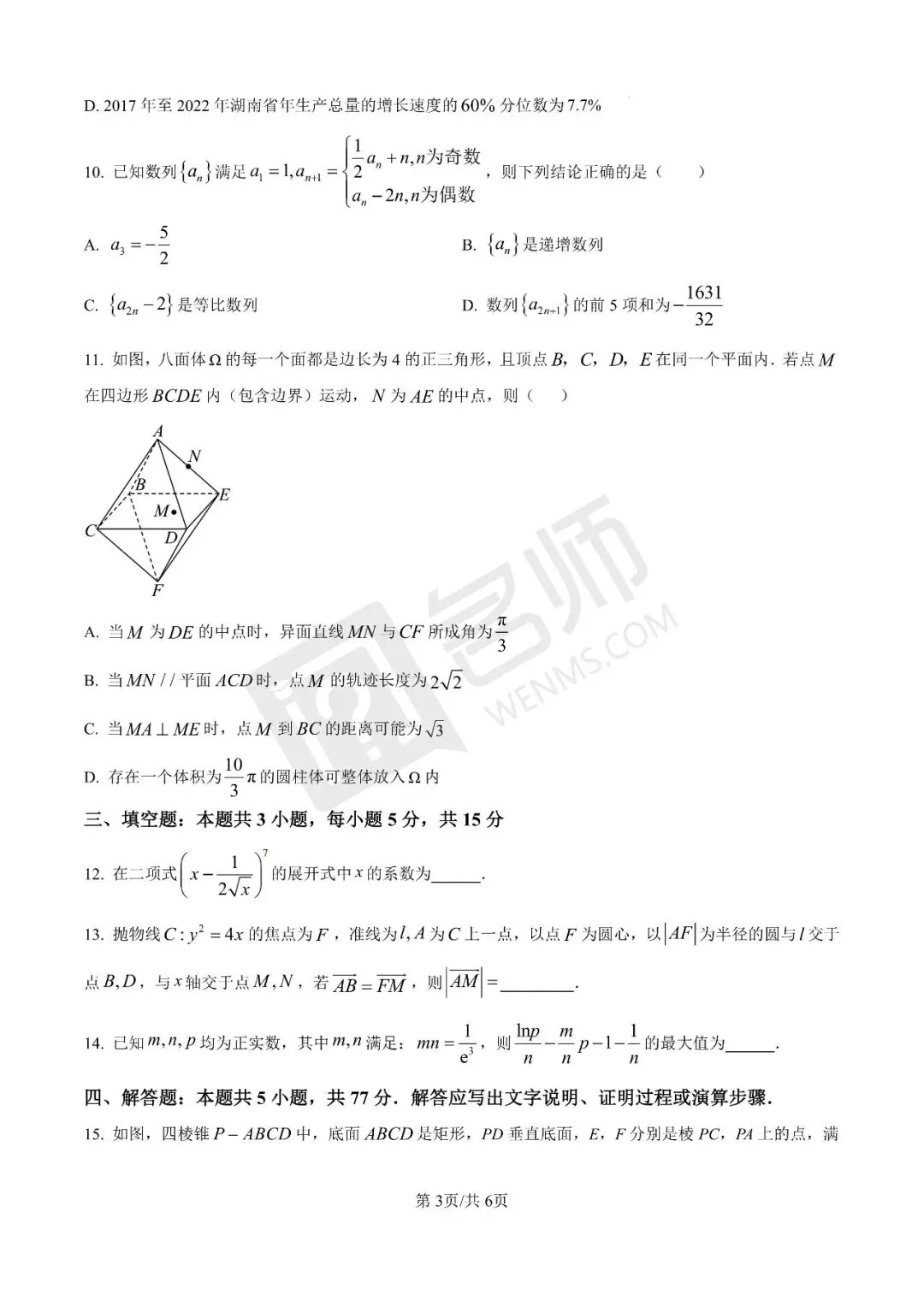 吃透名校命题!高二第三次月考全套真题 第5张
