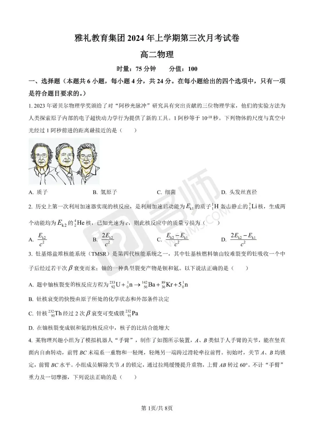 吃透名校命题!高二第三次月考全套真题 第6张