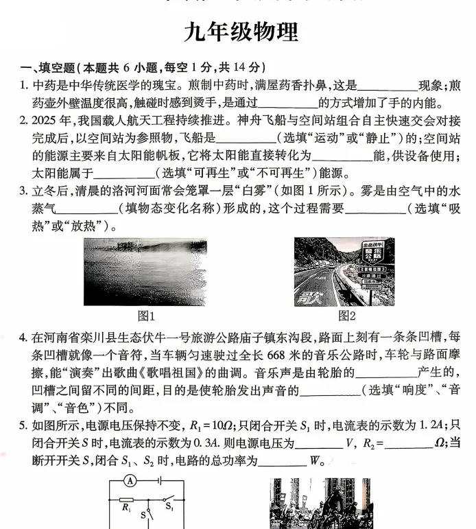 (中考一模)洛阳市洛龙区2026年中招第一次模拟测试试题卷及答案(语数英物化道史) 第6张