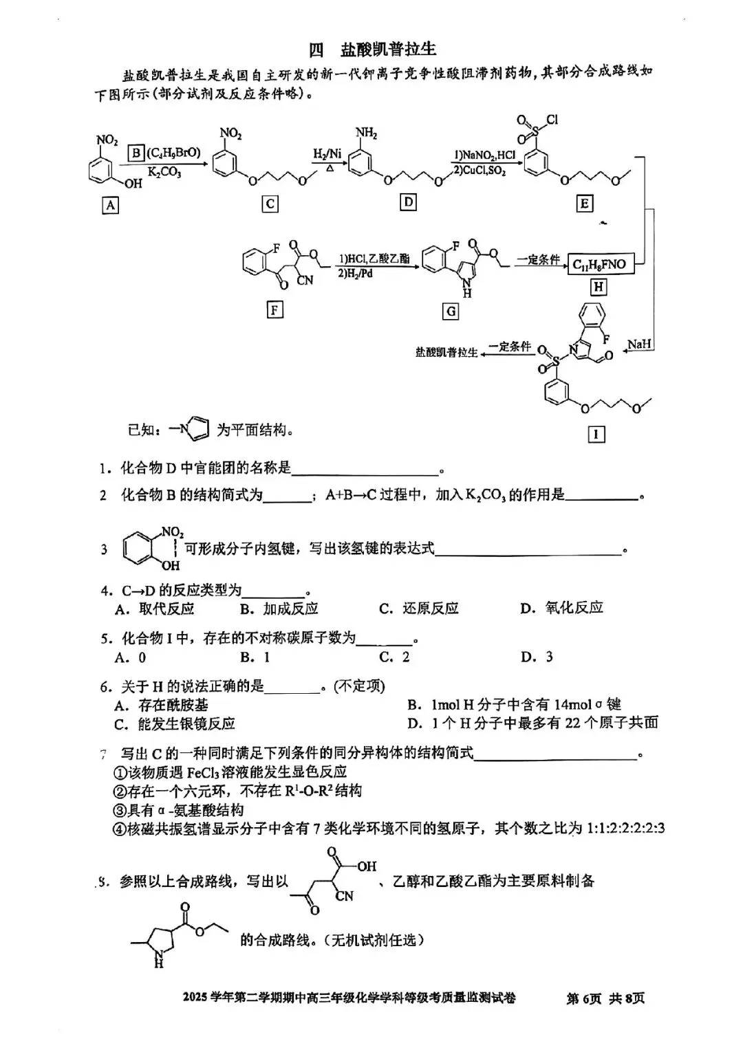 2026届宝山区高三二模化学试卷 第6张