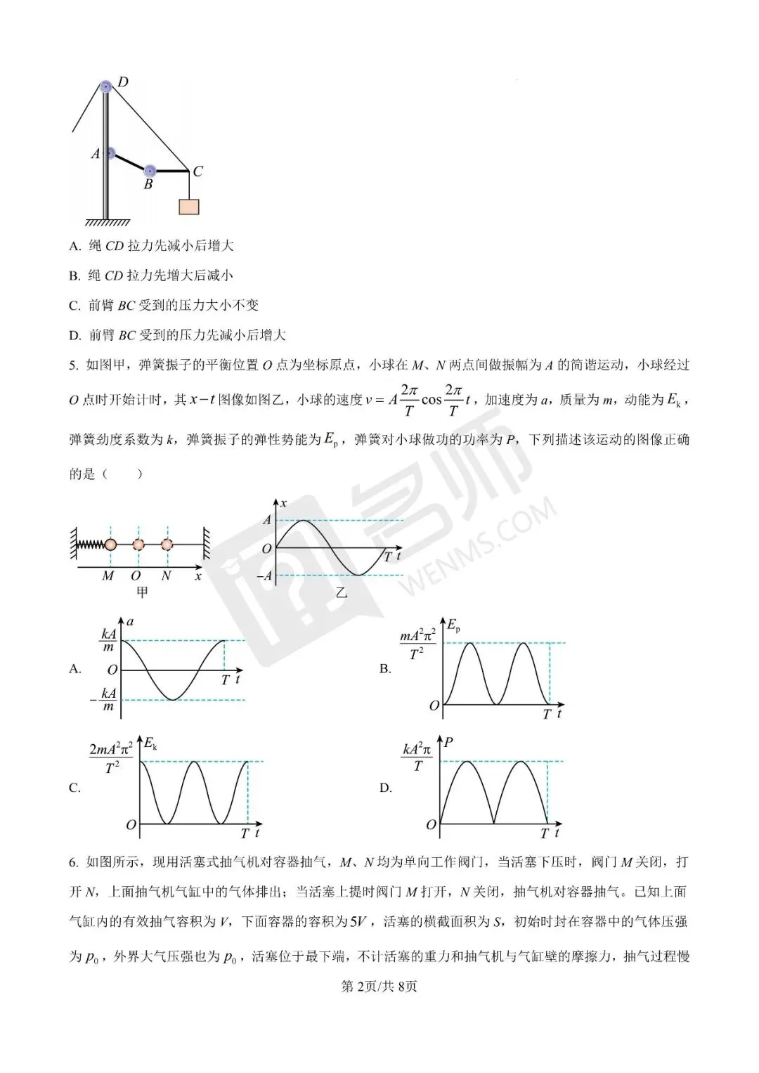 吃透名校命题!高二第三次月考全套真题 第7张