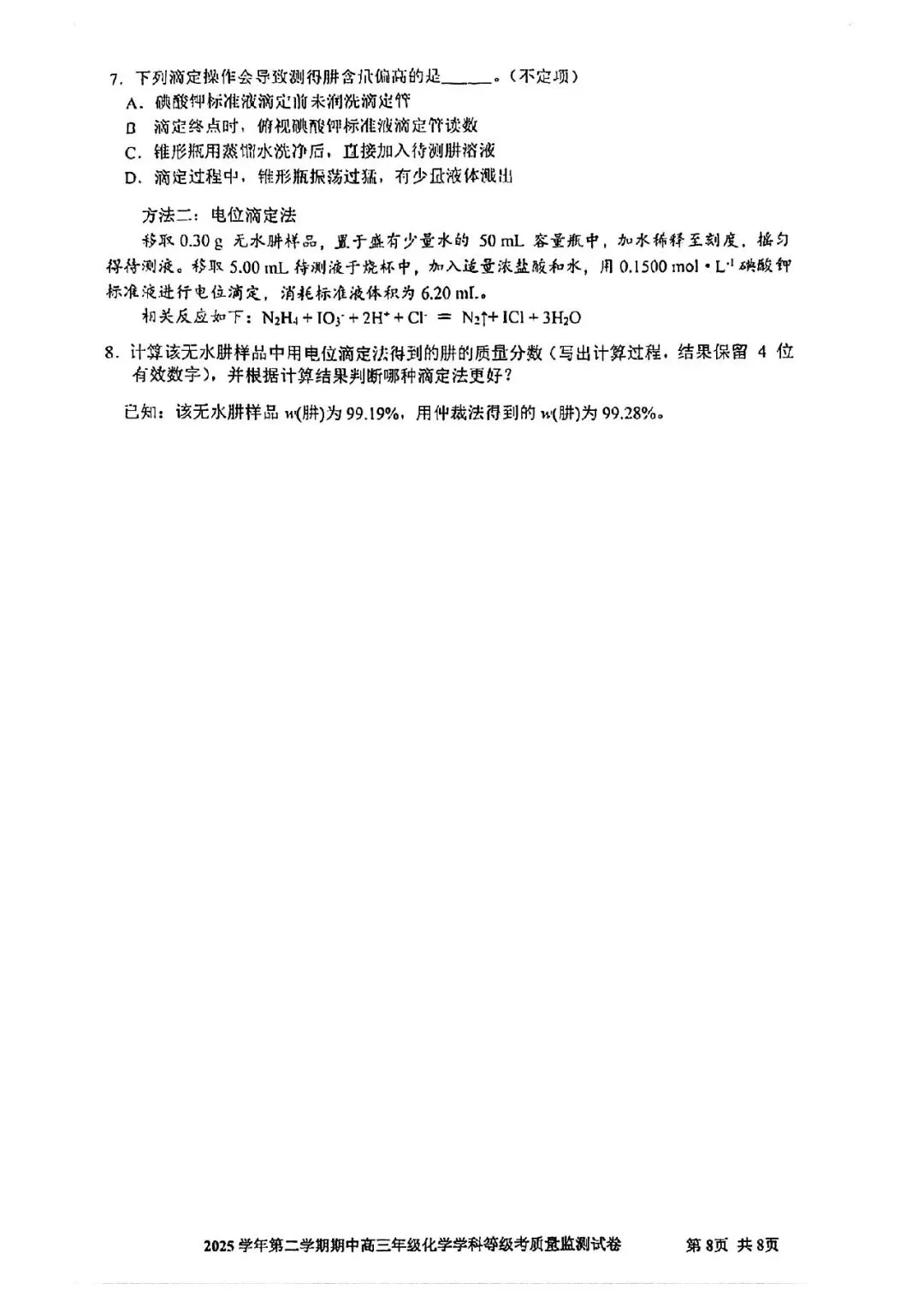 2026届宝山区高三二模化学试卷 第8张