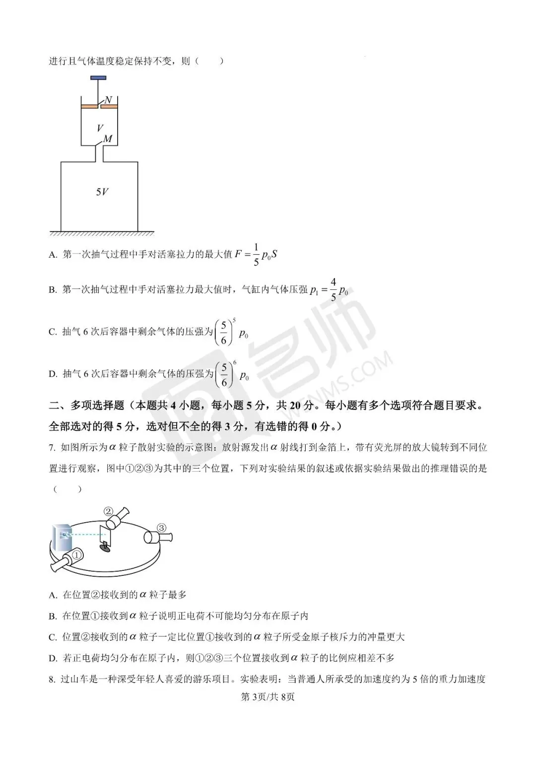 吃透名校命题!高二第三次月考全套真题 第8张