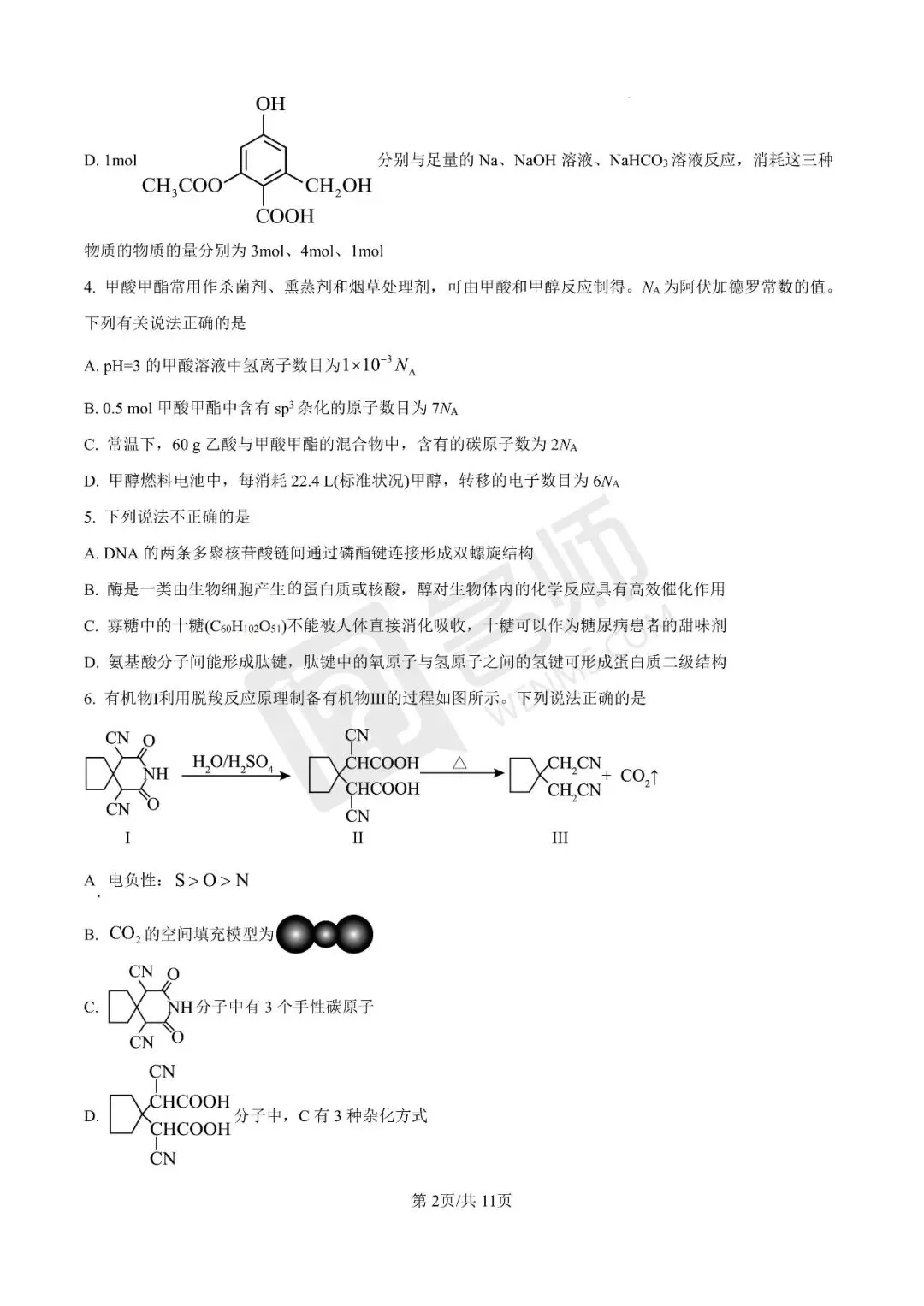 吃透名校命题!高二第三次月考全套真题 第10张