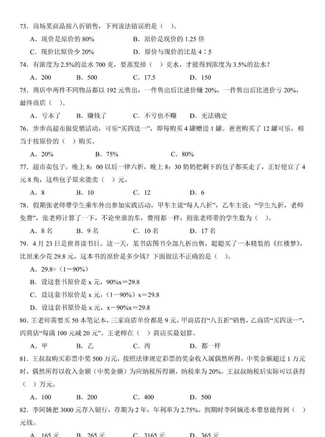【每一道都是真题】六年级下册小升初数学历年期末考试选择题汇编,含答案【完整版可下载电子版打印练习】 第2张