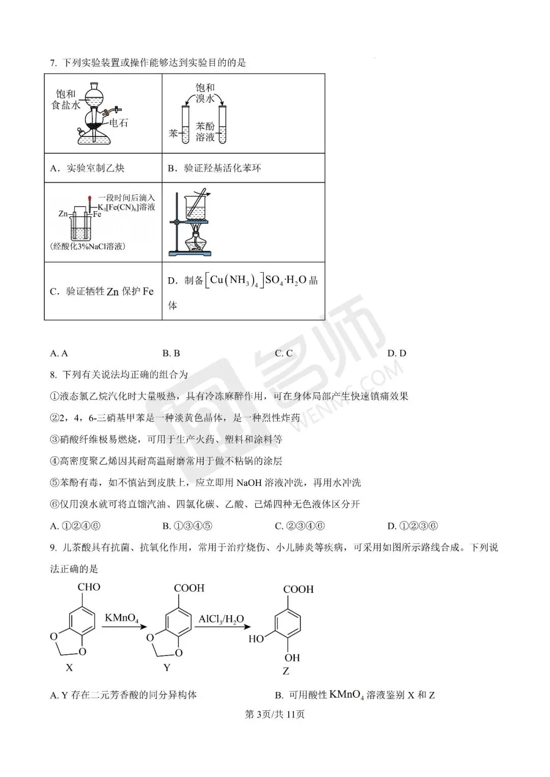 吃透名校命题!高二第三次月考全套真题 第11张